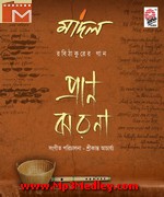 Best Of Pran Jharna Madol song download